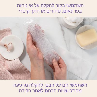 ⁦Lansinoh Cold & Warm Perineal Relief Pad⁩ – תמונה ⁦3⁩