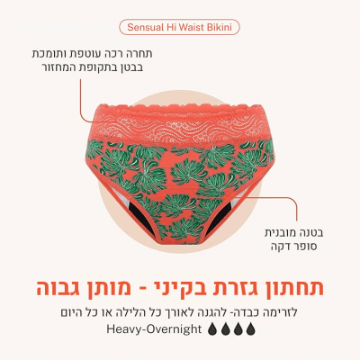 ⁦Modibodi Sensual Hi-Waist Bikini Heavy Overnight Absorbency Period Panties⁩ – תמונה ⁦3⁩