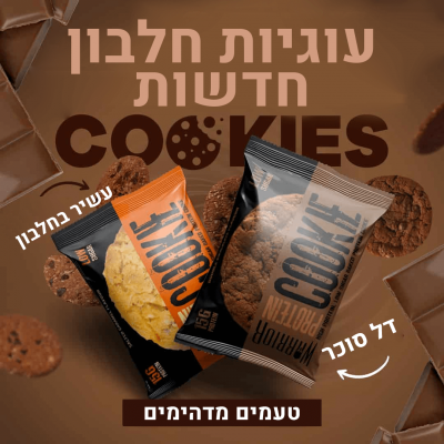 Warrior Protein Cookies 12 x 60g – תמונה 4
