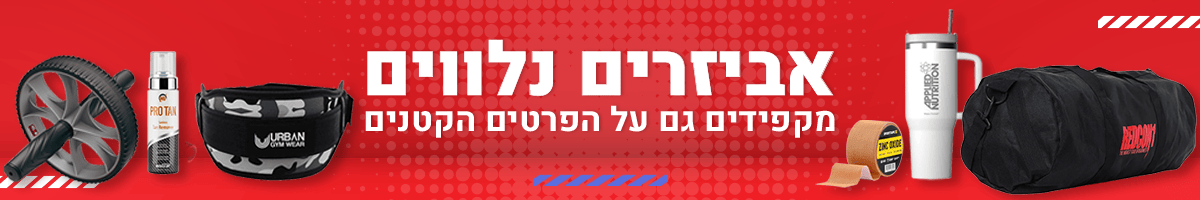 אביזרים