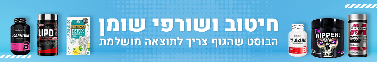 חיטוב ושורפי שומן
