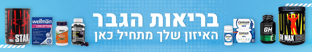 בריאות הגבר