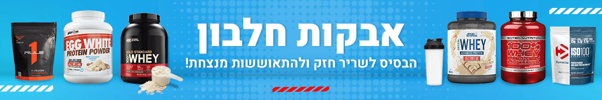 אבקות חלבון