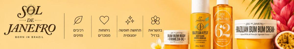 Sol de Janeiro - סול דה ז'נירו