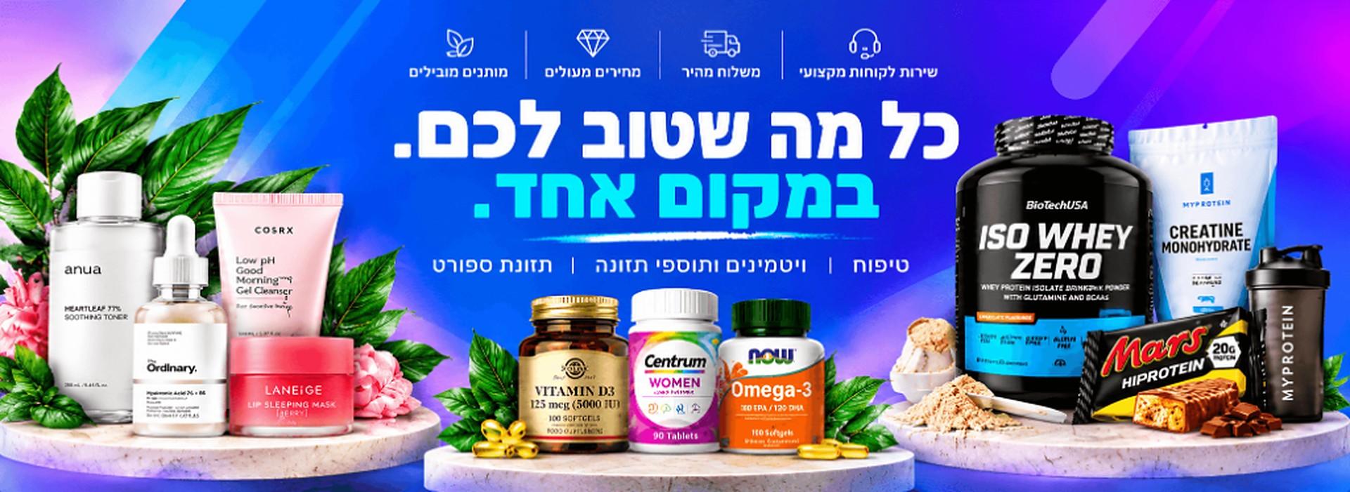 כל מה שטוב לכם במקום אחד - ויטמין נינג'ה