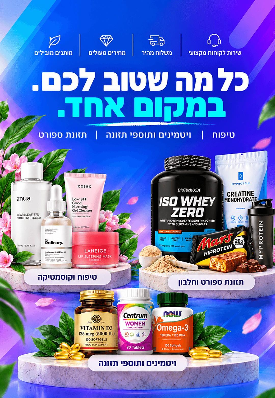 כל מה שטוב לכם במקום אחד - ויטמין נינג'ה